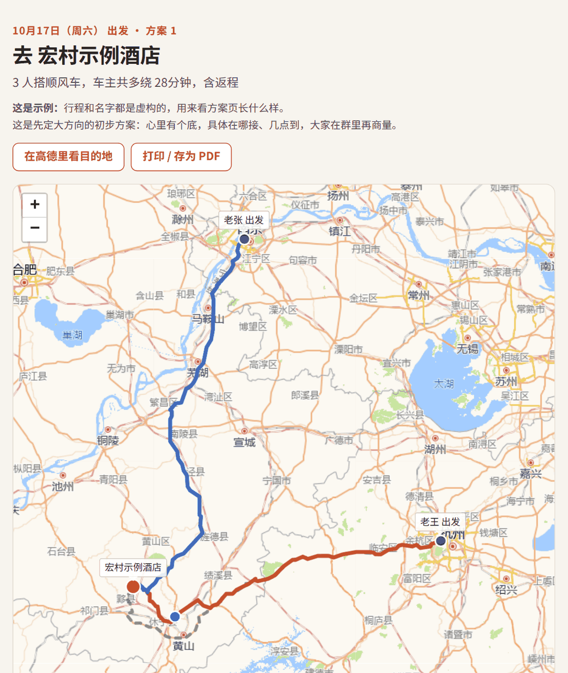 示例方案页：每位车主和乘客各有一张时间线，地图上标出路线和车站